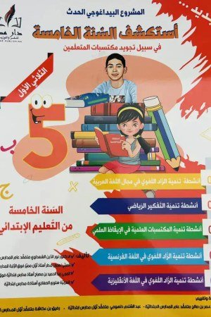أستكشف سنة 5