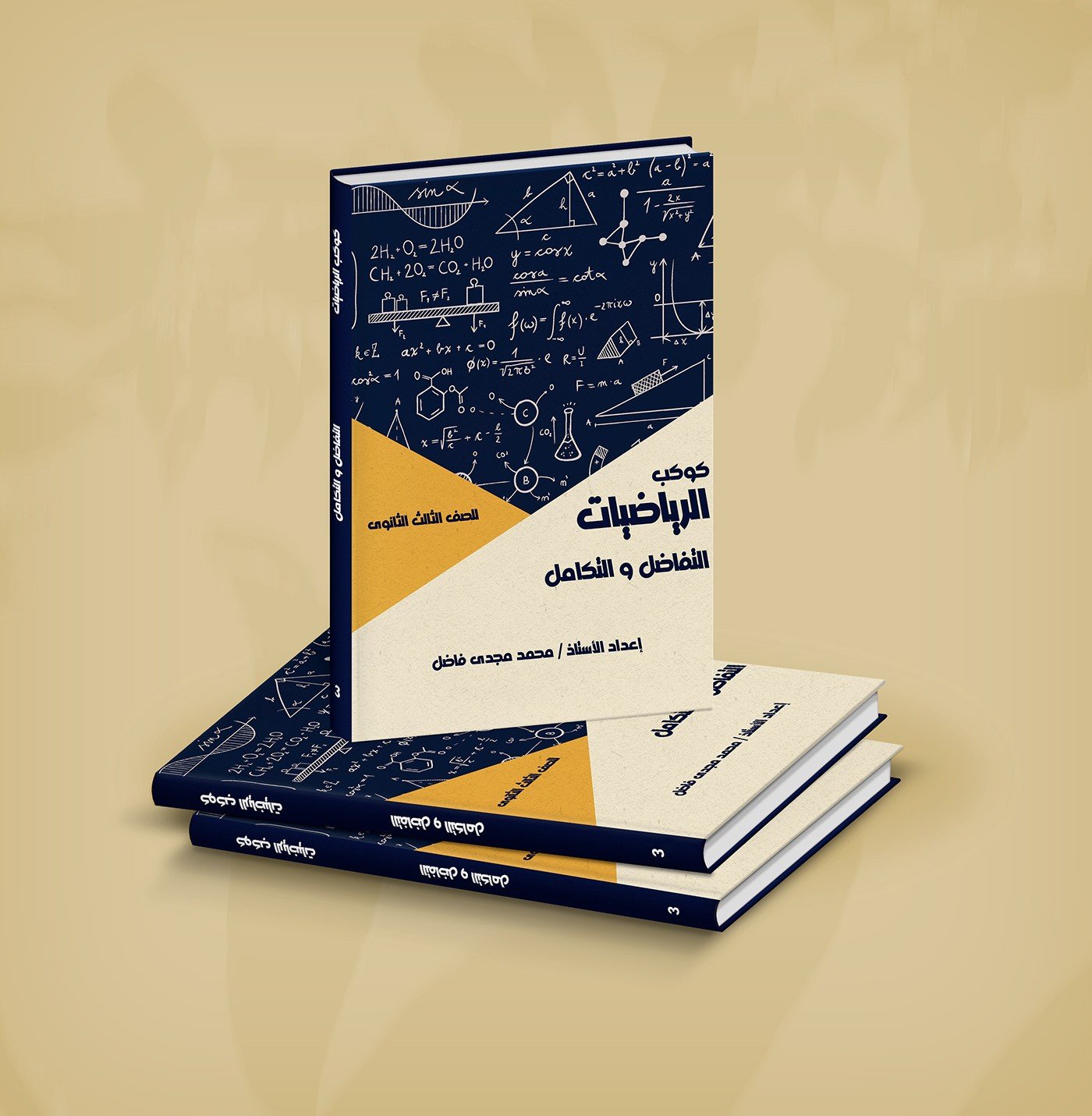 على درب النموذجي رياضيات