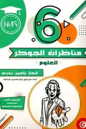 Concours du Jocker Sciences
