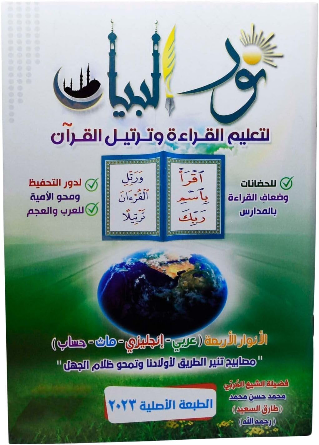 البيان في العربية 9