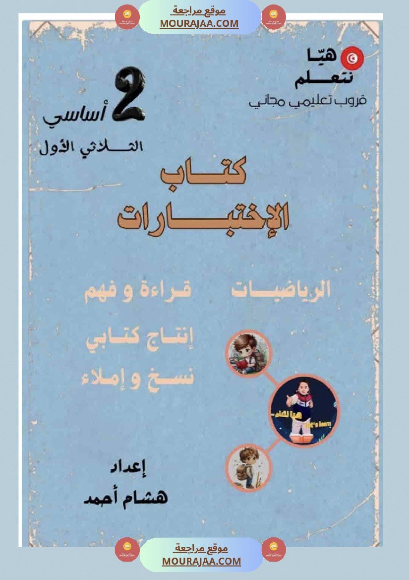 أستكشف سنة 2
