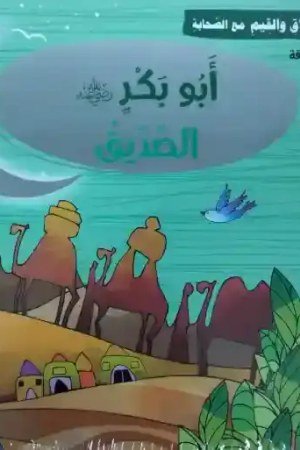 مع القيم والاخلاق تعليم