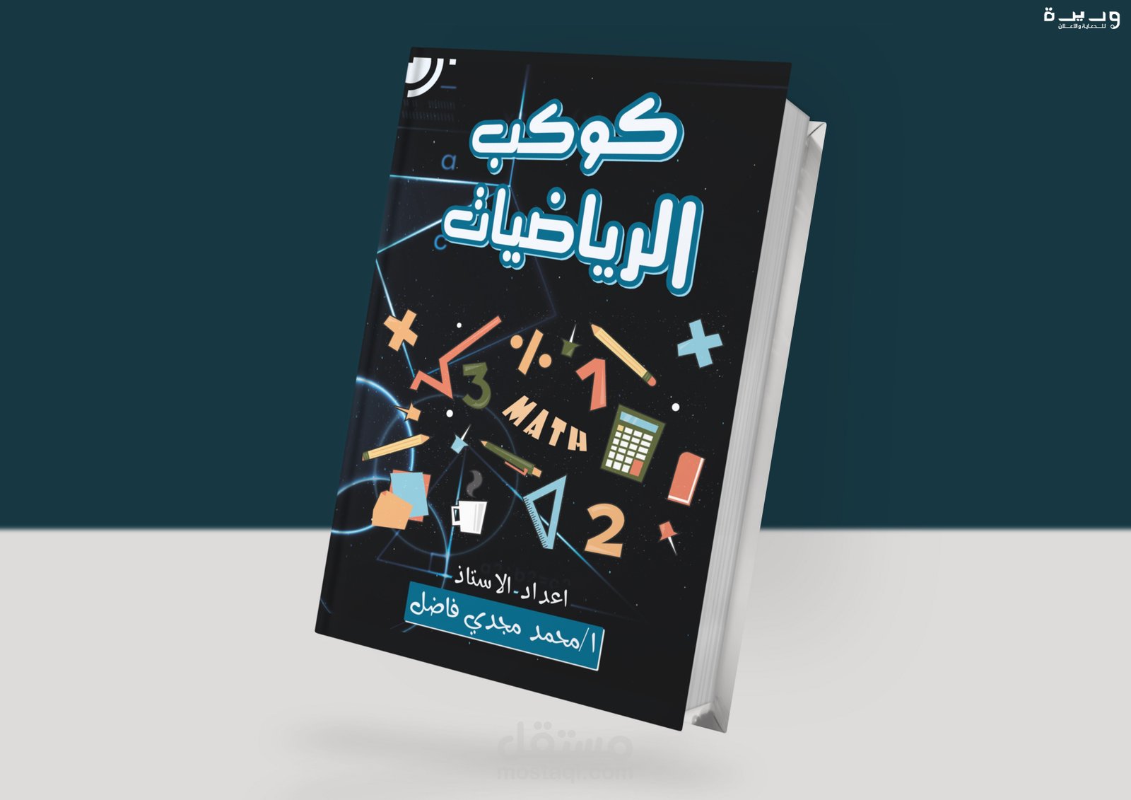 أفهم وأوظف رياضيات 1