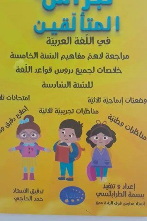 نبراس المتألقين