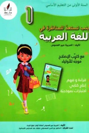 زينب تستعد للمناظرة سنة 1 عربية