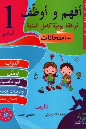 أفهم وأوظف ايقاظ علمي 1