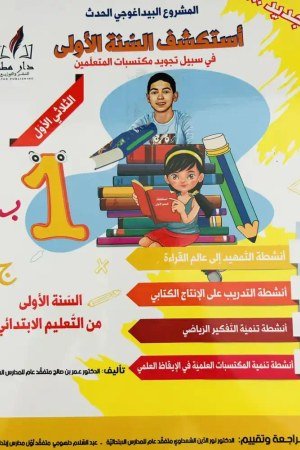 أستكشف سنة 1