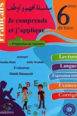 أفهم وأوظف الفرنسية 6