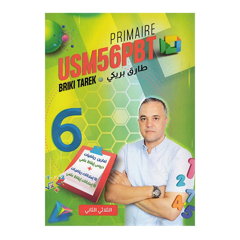 كتاب الجزء 2 USM56PBT ايقاظ ورياضيات