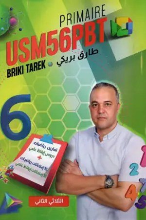 الثلاثي الثاني USM56PBT