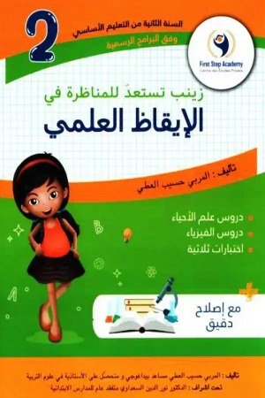 زينب تستعد للمناظرة سنة 2 ايقاظ