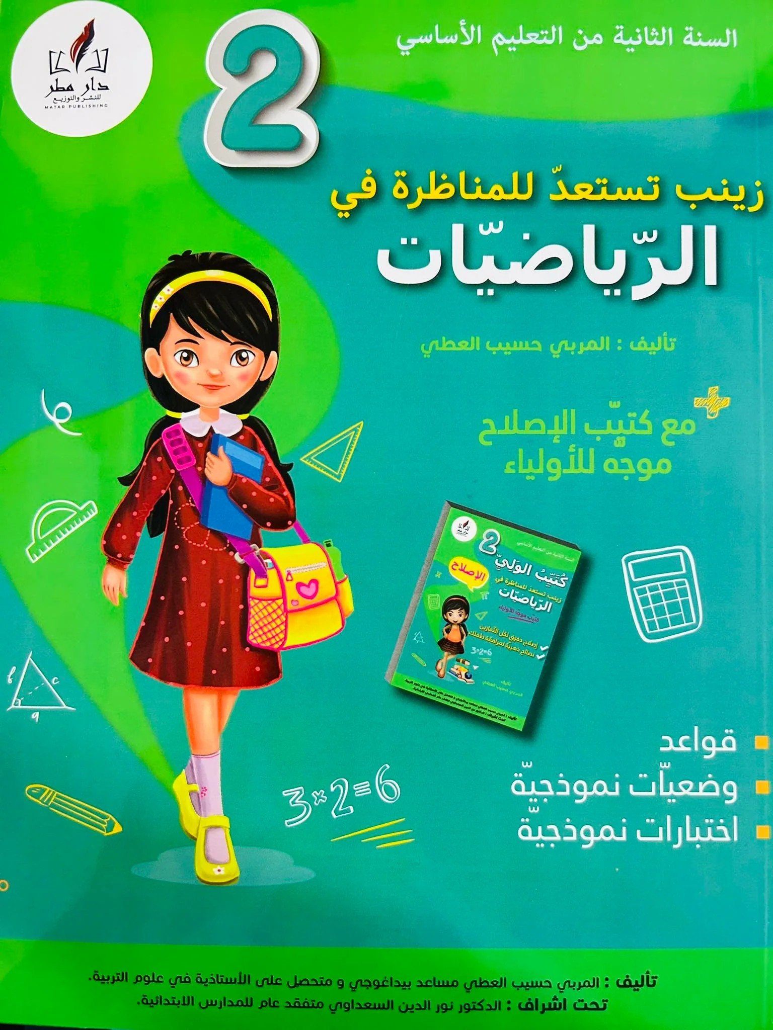 زينب تستعد للمناظرة سنة 1 ايقاظ