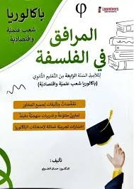 المرافق في الفلسفة