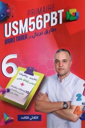 الثلاثي الثالث USM56PBT