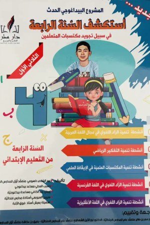 أستكشف سنة 4